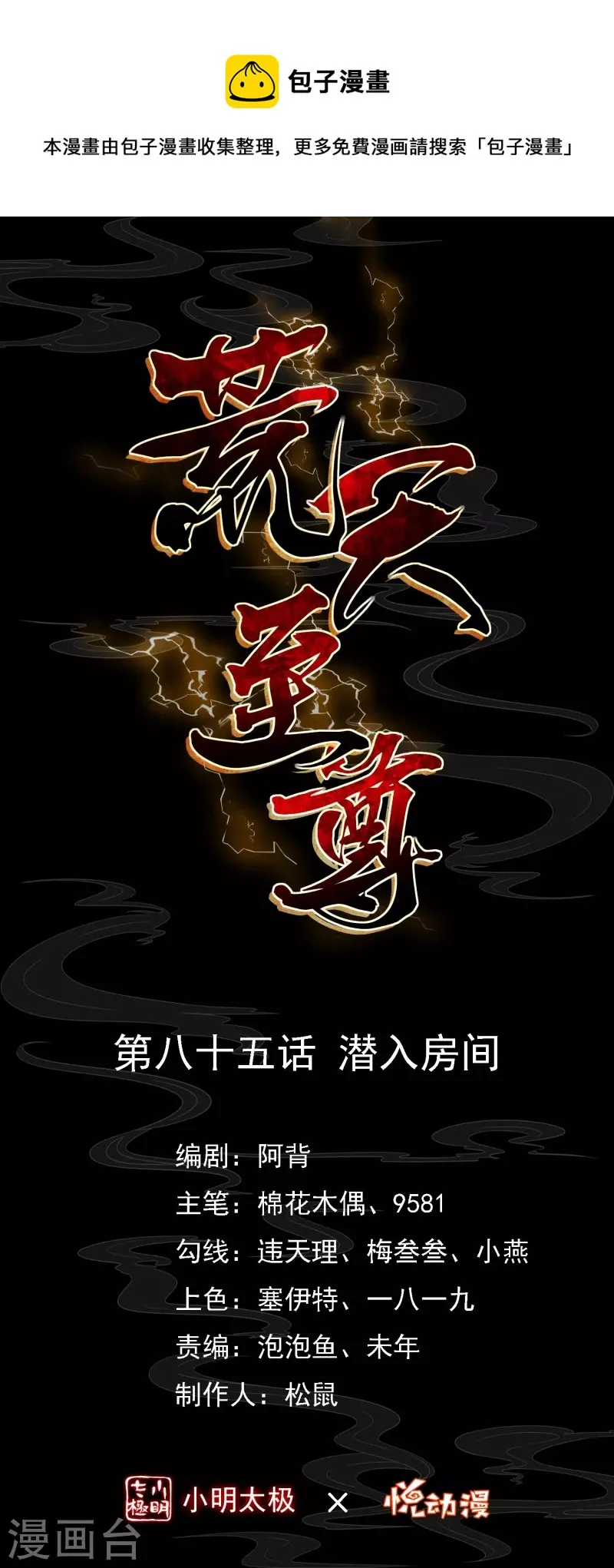 荒天至尊动态漫漫画,第85话 潜入房间1图
