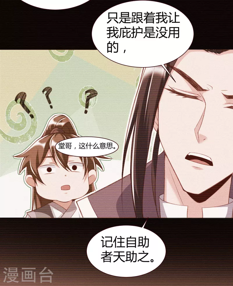 荒天至尊漫画下拉式酷漫屋漫画,第22话 玄山二问3图