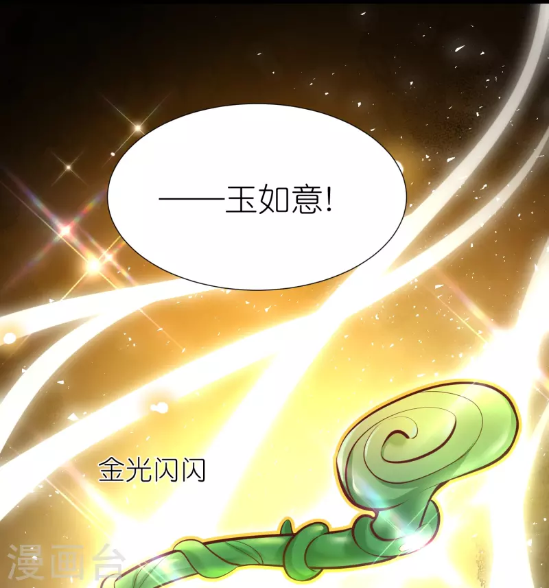 荒天至尊动漫漫画,第112话王家秘宝5图