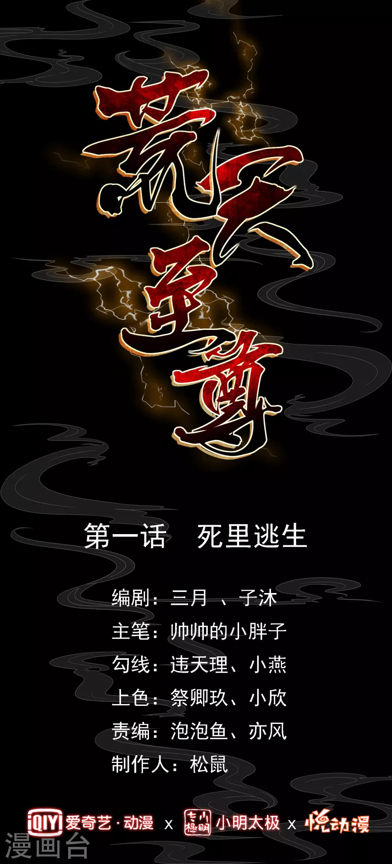 荒天至尊 动态漫画剧情漫画,第1话 死里逃生1图