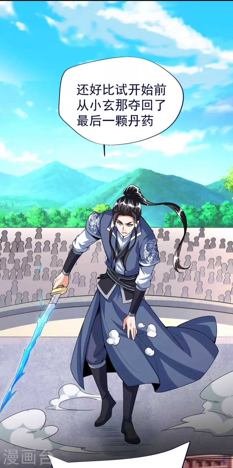 荒天至尊等级划分漫画,第50话 决赛，李天擎胜！5图