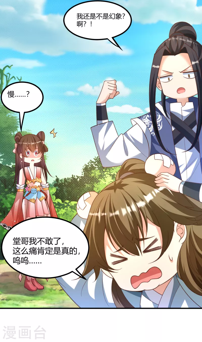 荒天至尊动漫免费播放漫画,第24话 最终考验3图