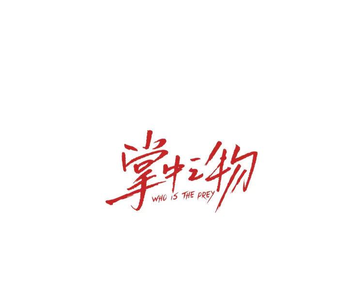 掌中之物西班牙版免费观看漫画,第50话 试探开始3图