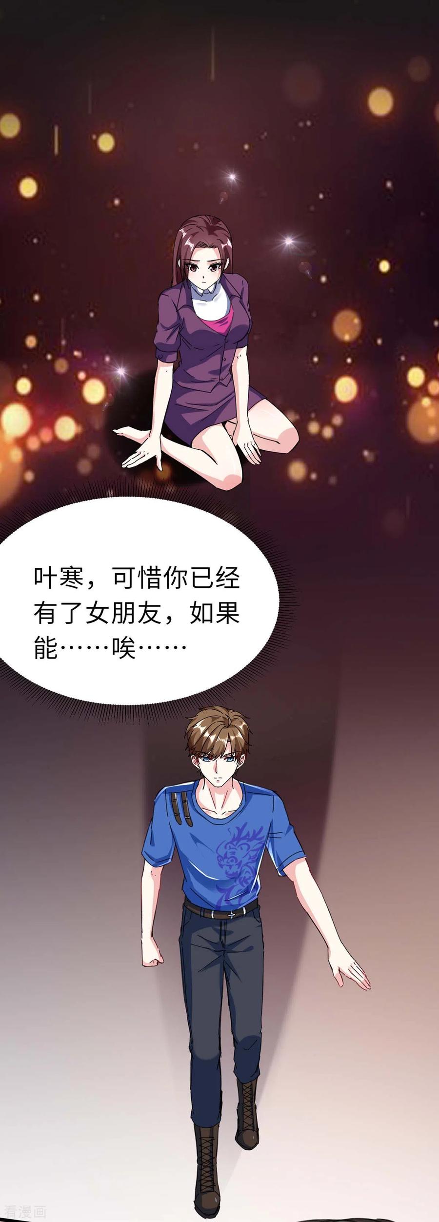 天才狂医苏凯蒋雪菲漫画,第144话 报仇3图