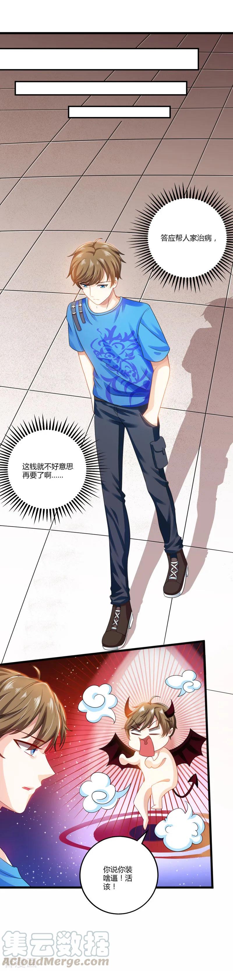 天才狂医轻狂不再漫画,第8话 古玩一条街1图