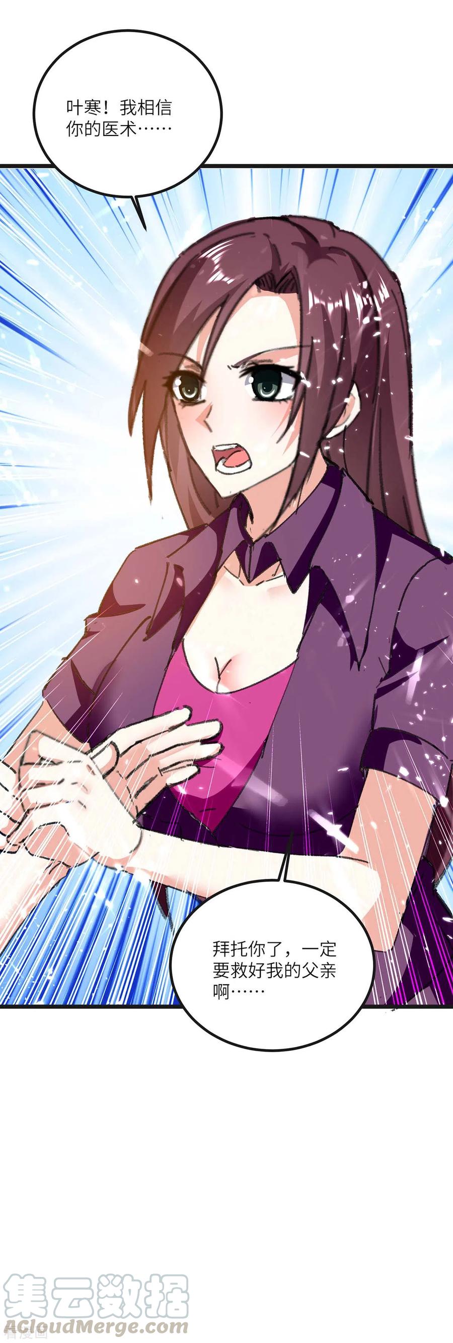 天才狂医 林枫漫画,第171话 起死回生5图