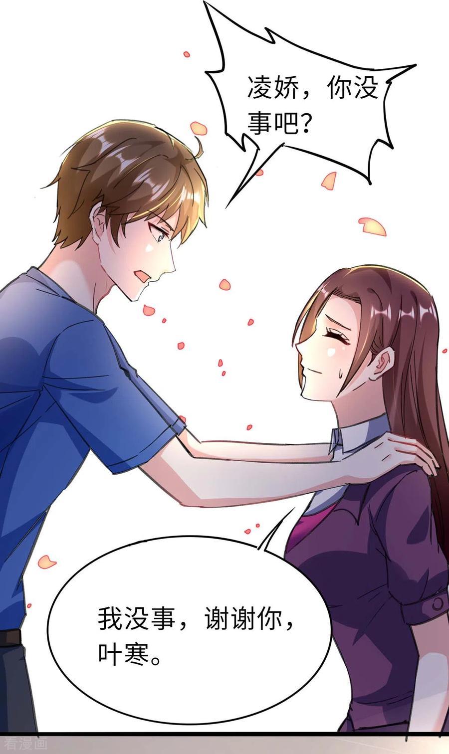 天才狂医苏凯蒋雪菲漫画,第144话 报仇1图