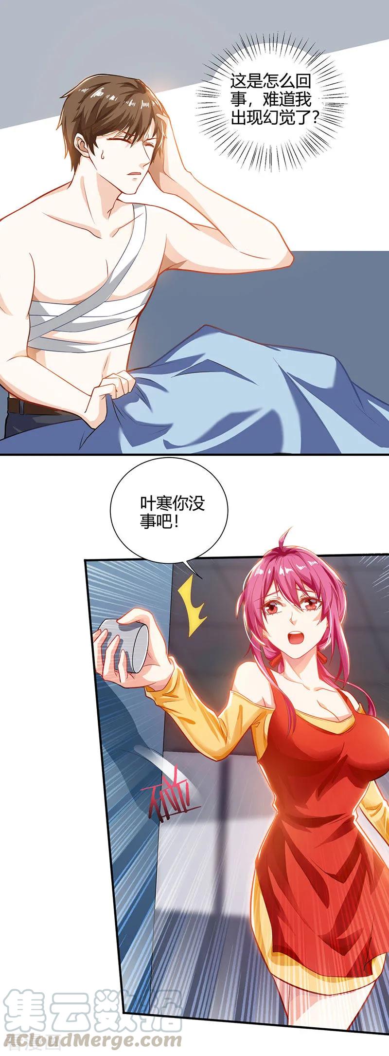 天才狂医 林枫漫画,第2话 阴阳法眼1图