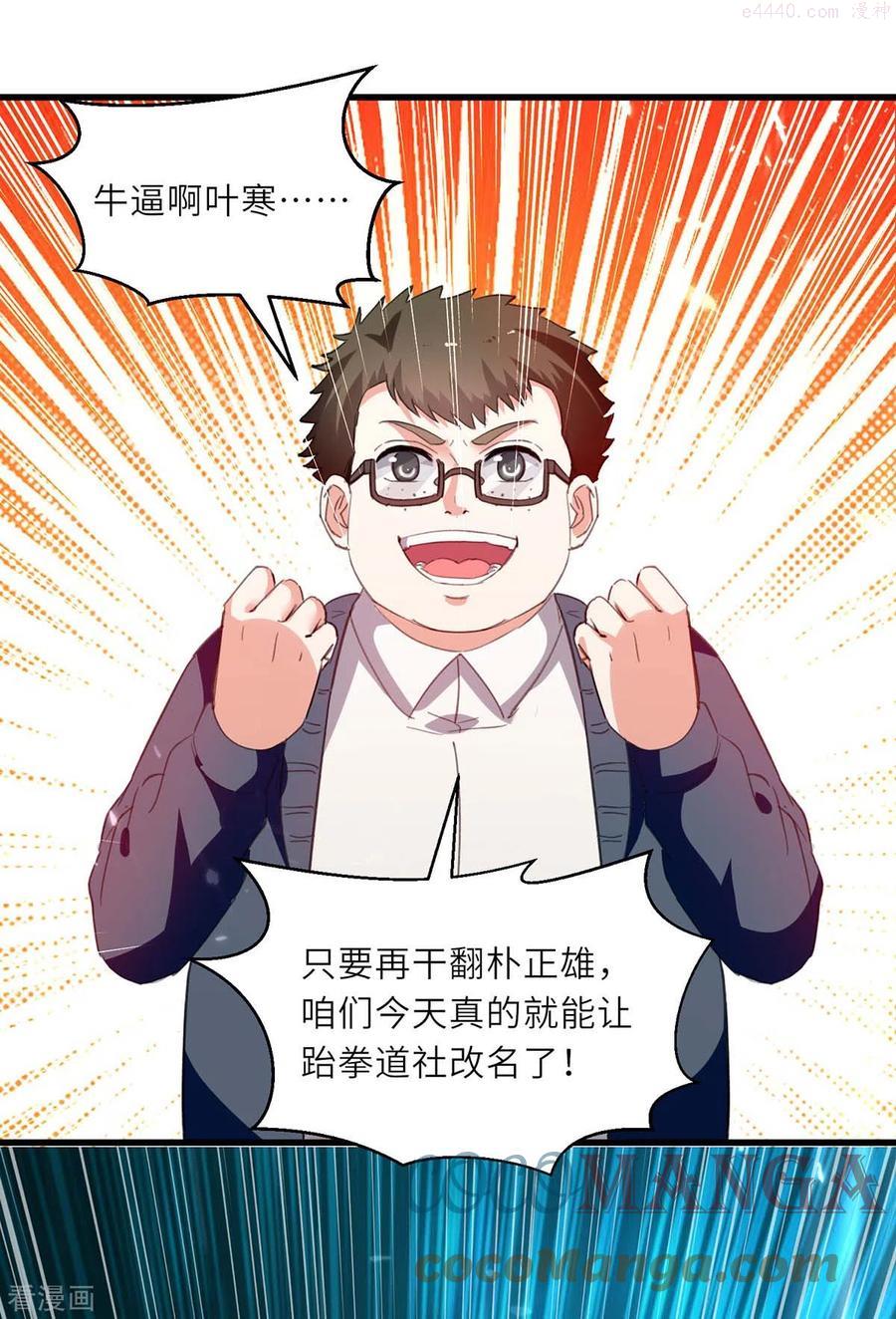 天才狂医txt电子书下载漫画,第214话 揍趴全场5图