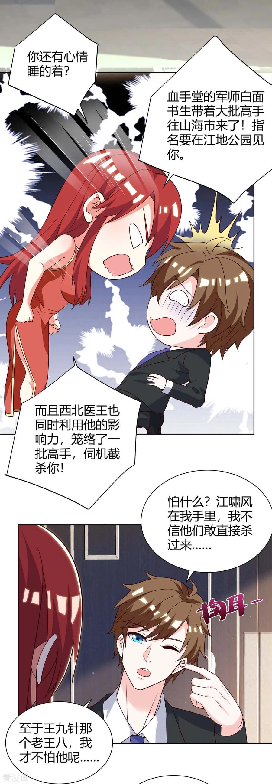 天才狂医全部章节免费阅读漫画,第133话 将军3图
