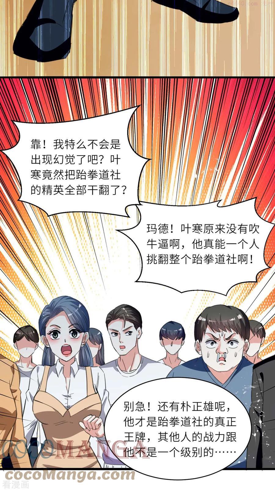 天才狂医txt电子书下载漫画,第214话 揍趴全场3图