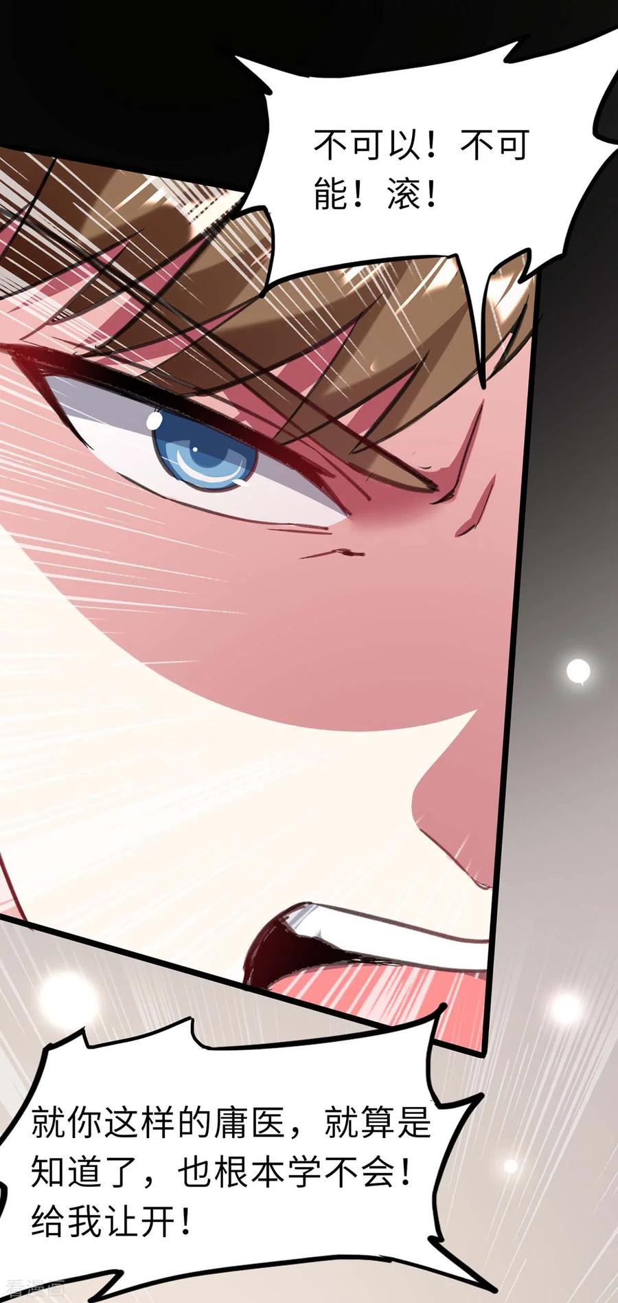 天才狂医苏凯蒋雪菲漫画,第144话 报仇5图