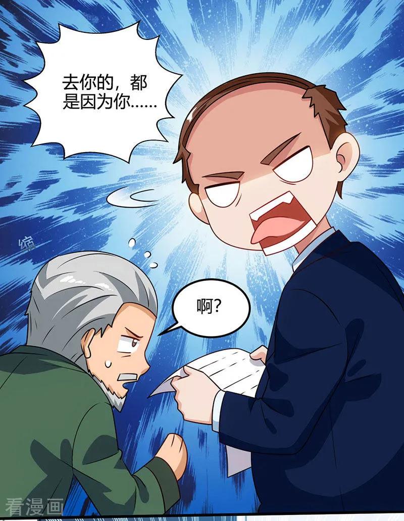 天才狂医杨凡笔趣阁漫画,第28话 送美回家2图