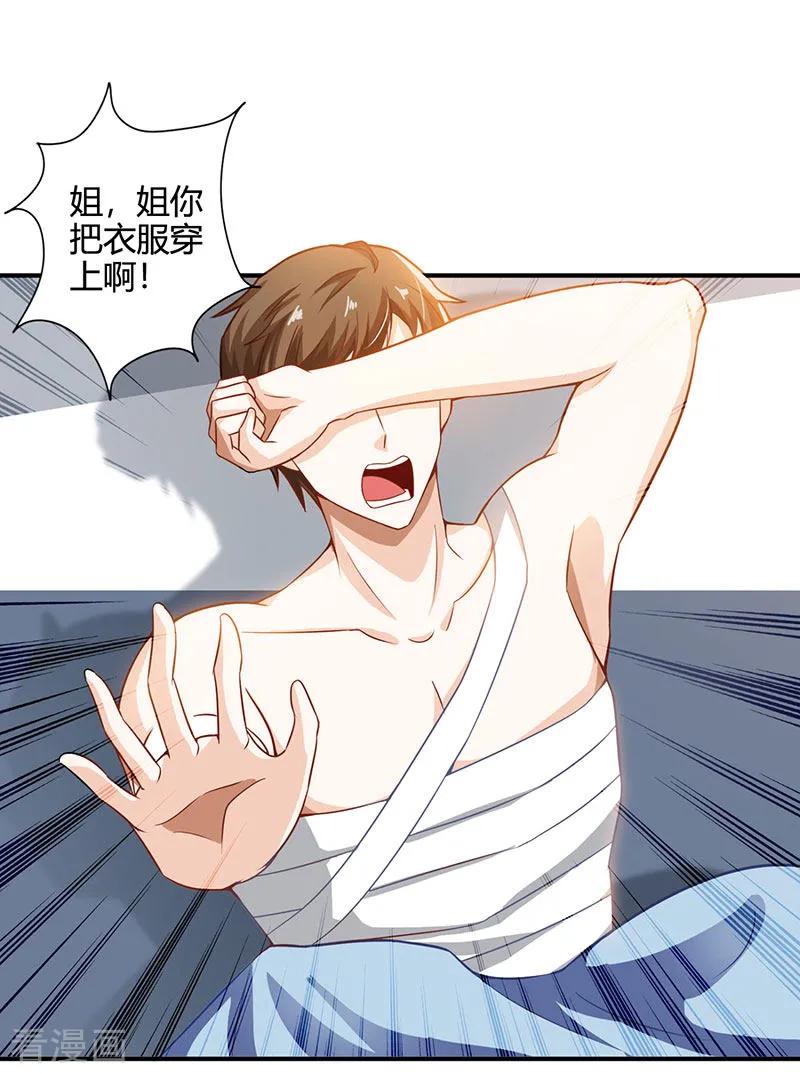 天才狂医 林枫漫画,第2话 阴阳法眼4图