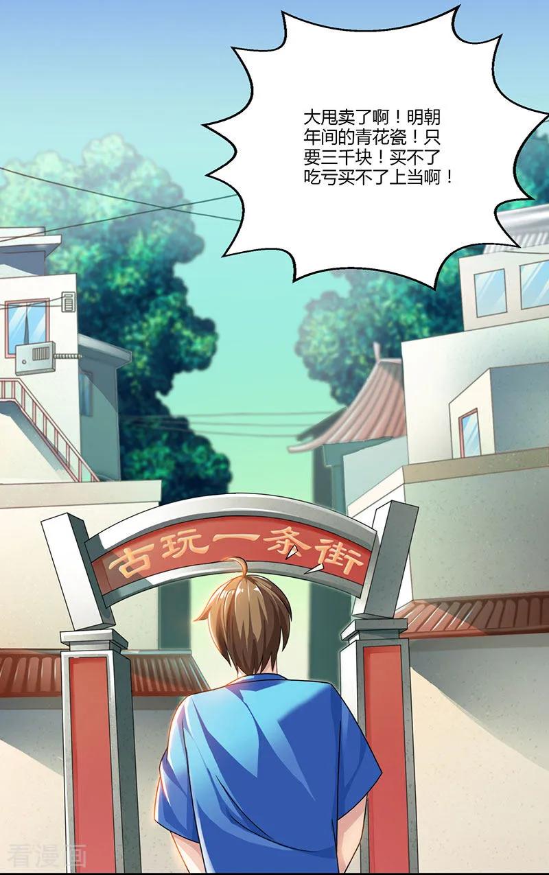 天才狂医轻狂不再漫画,第8话 古玩一条街2图