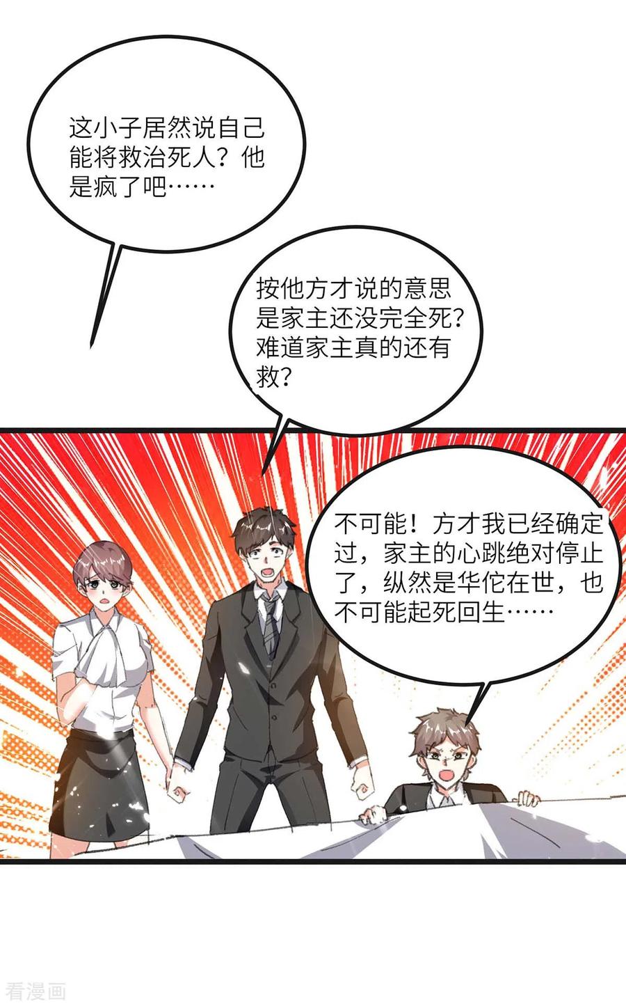 天才狂医 林枫漫画,第171话 起死回生4图