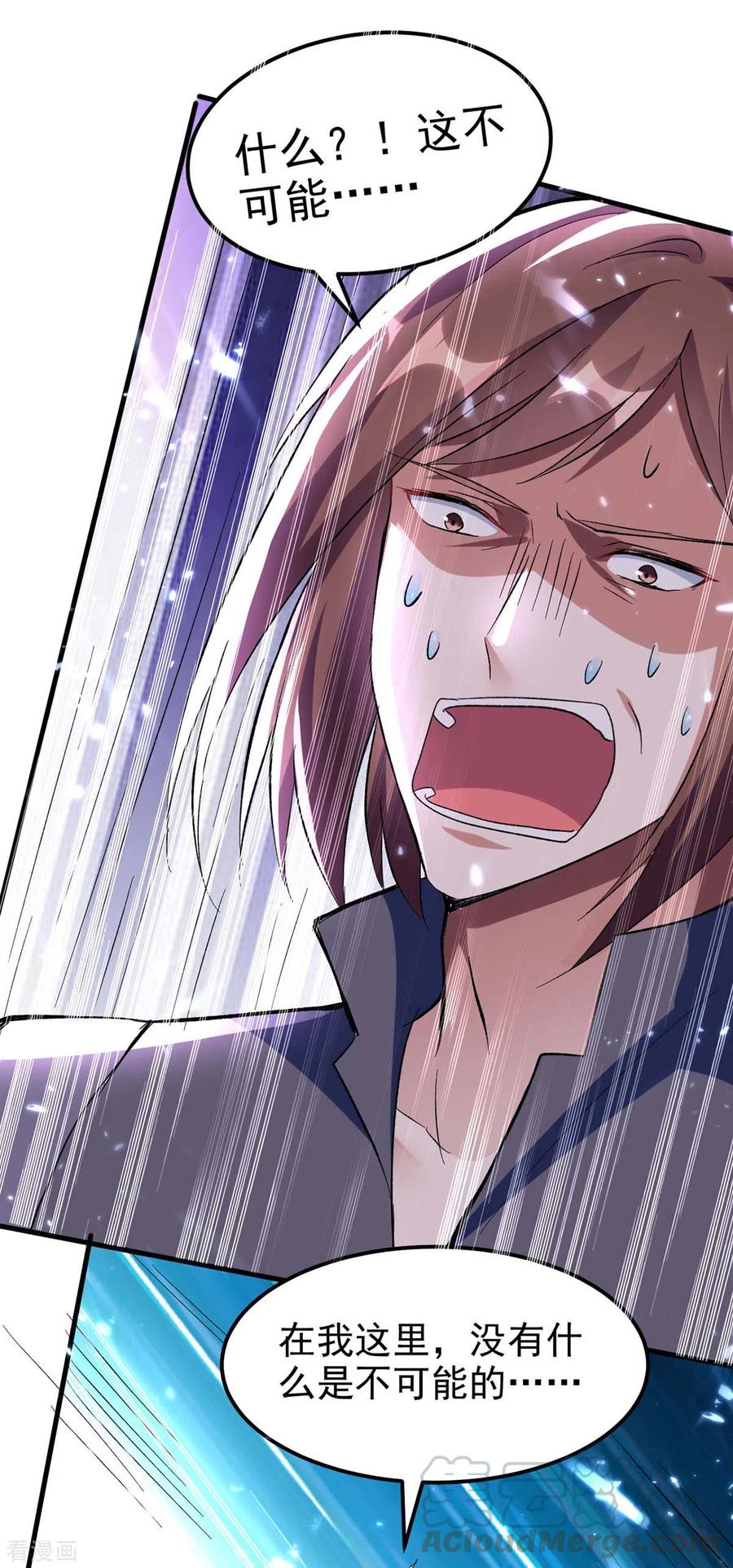 天才狂医1234漫画破解版漫画,第177话 击杀萧剑离1图