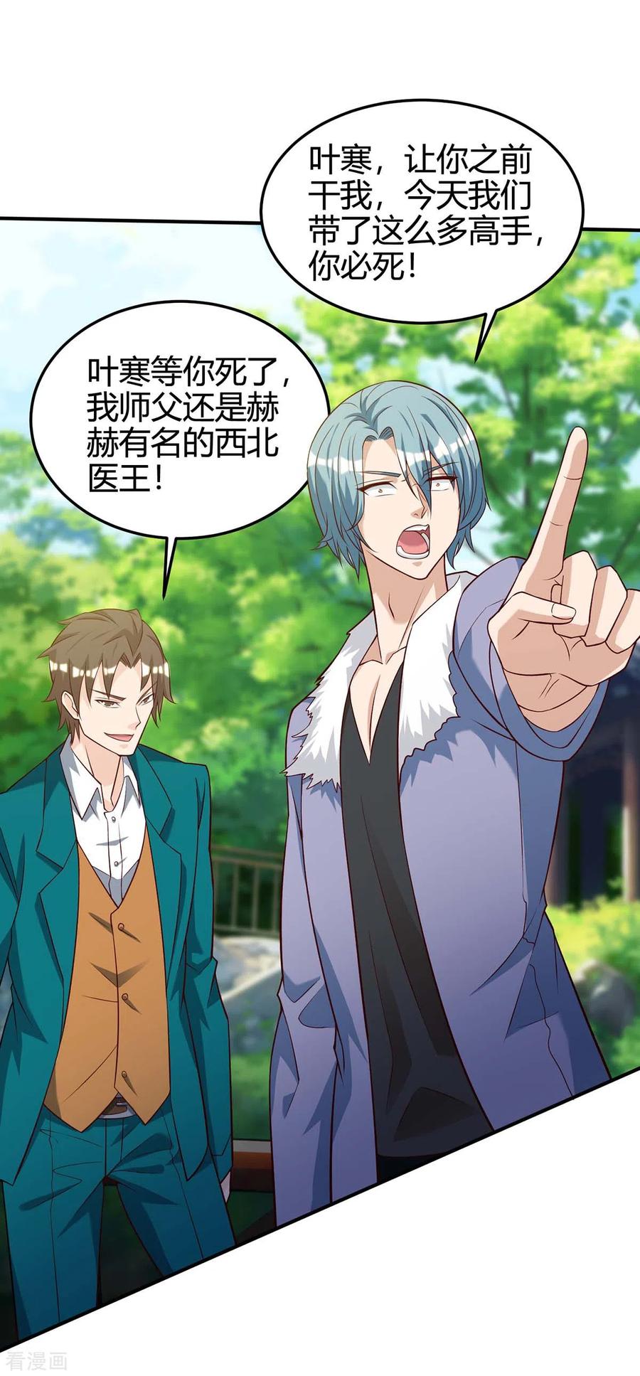 天才狂医最新章节漫画,第135话 跑路1图