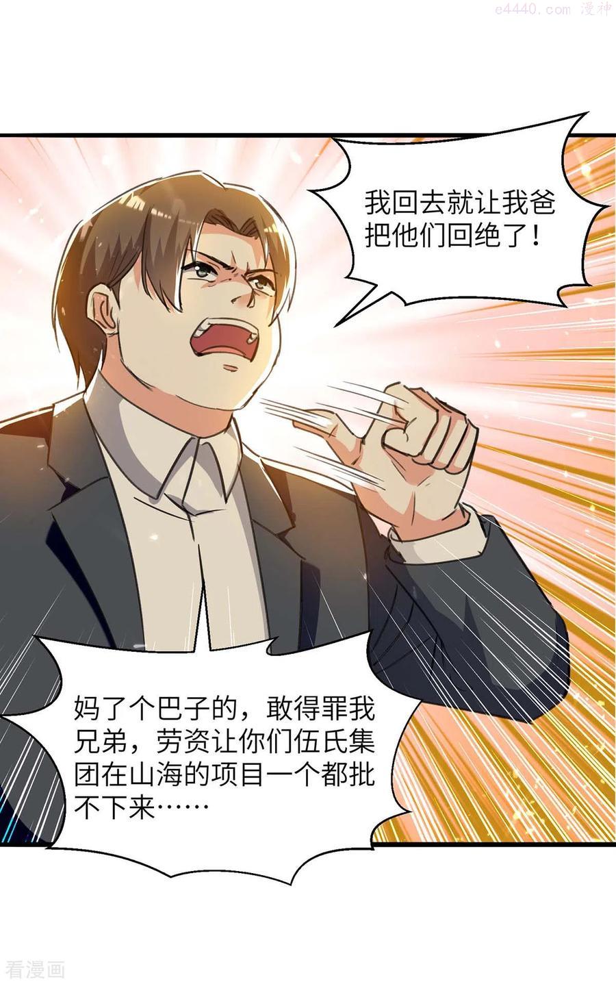 天才狂医苏凯笔趣阁漫画,第224话 立即给我滚2图