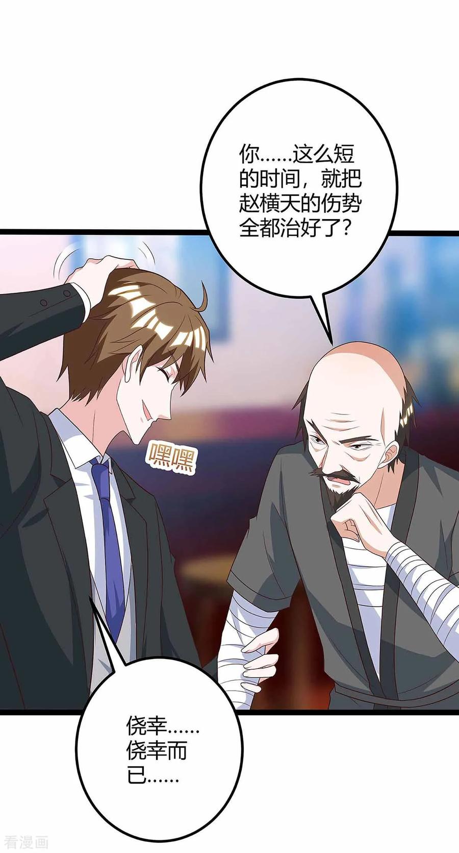 天才狂医全部章节免费阅读漫画,第111话 别做狗了3图