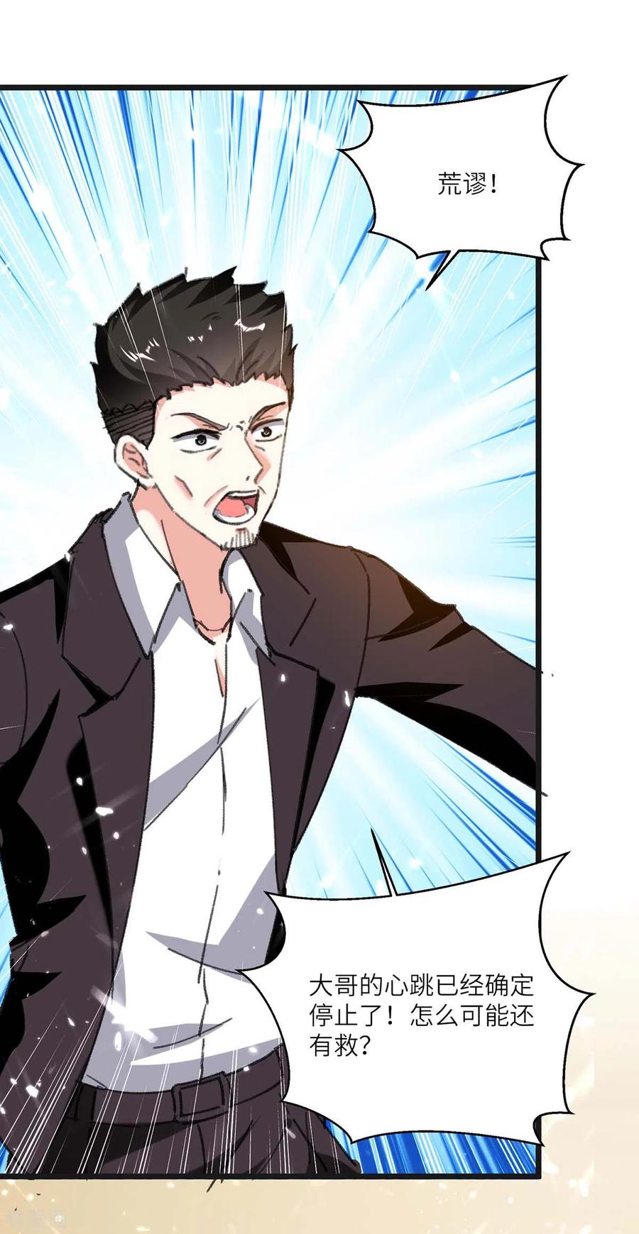 天才狂医 林枫漫画,第171话 起死回生2图