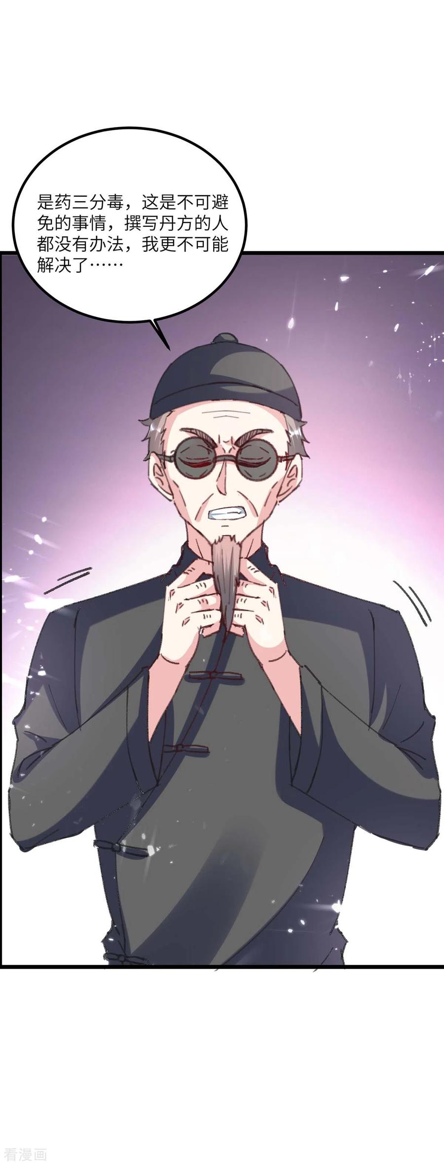 天才狂医TXT下载漫画,第152话 不许投降3图