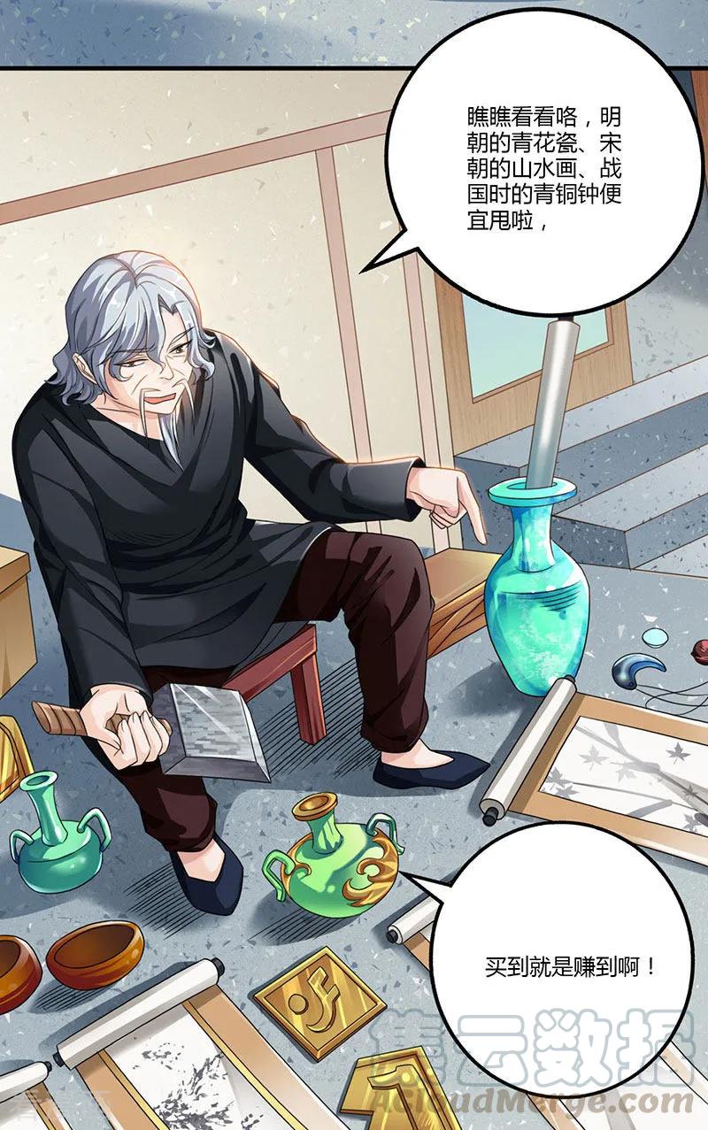 天才狂医轻狂不再漫画,第8话 古玩一条街5图