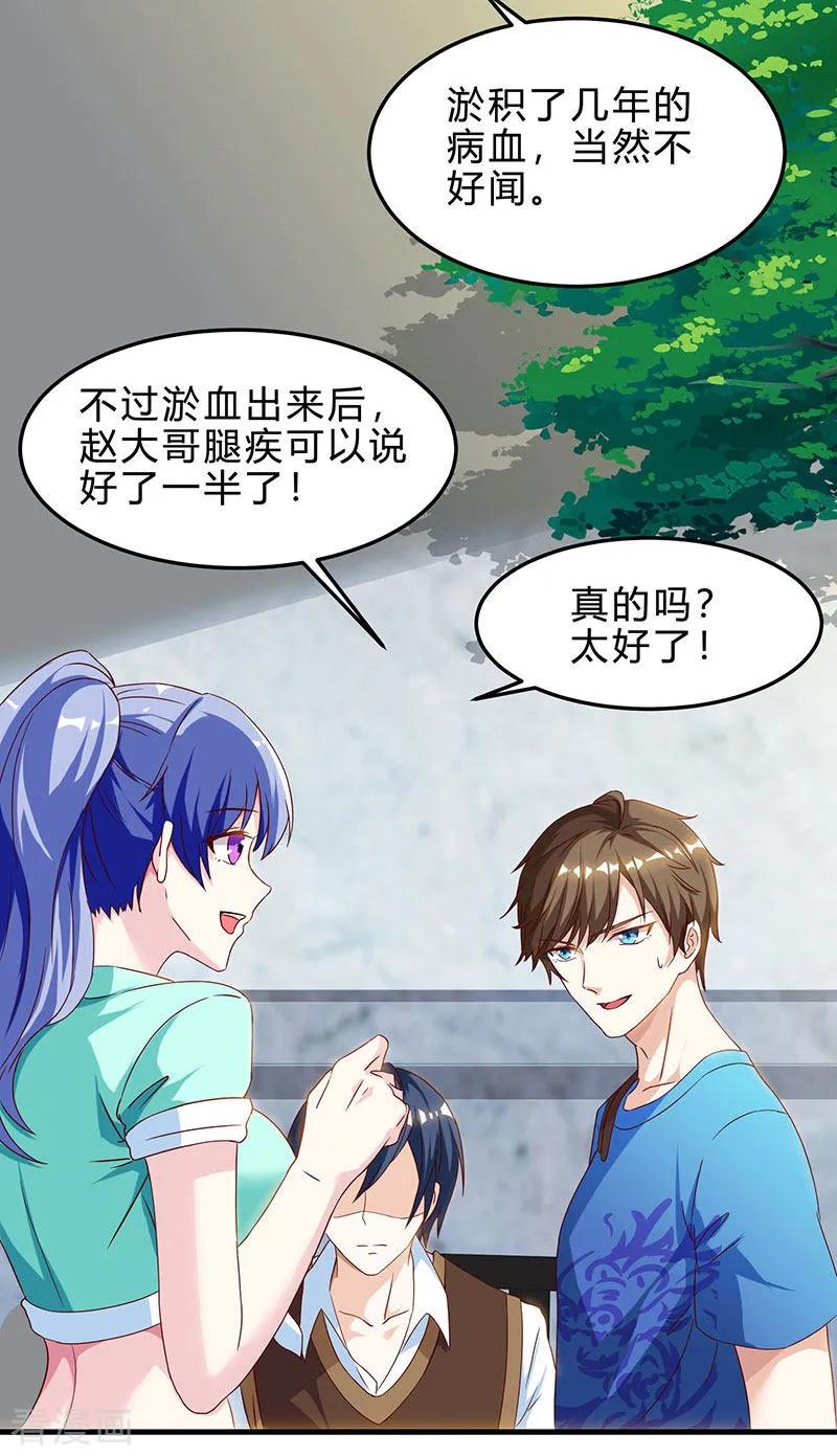 天才狂医 林枫漫画,第40话 大恩不言谢4图