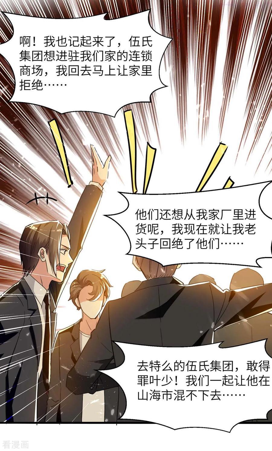 天才狂医苏凯笔趣阁漫画,第224话 立即给我滚4图