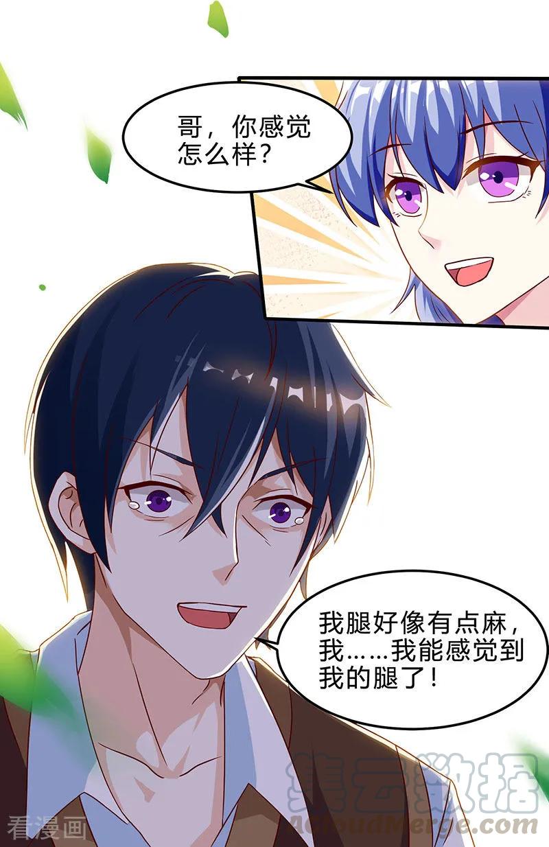 天才狂医 林枫漫画,第40话 大恩不言谢5图
