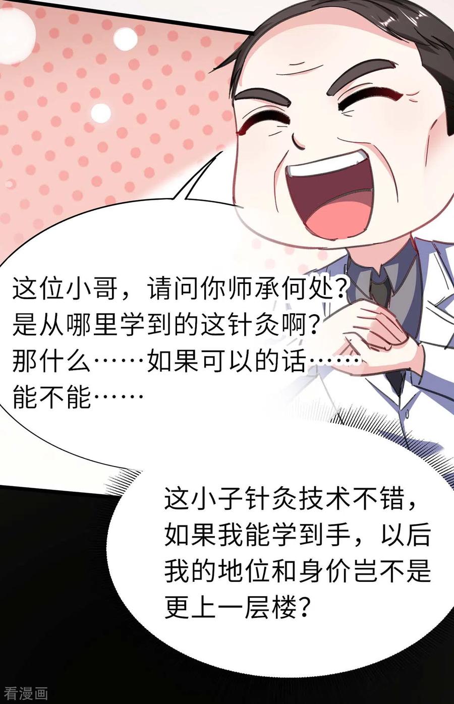 天才狂医苏凯蒋雪菲漫画,第144话 报仇4图
