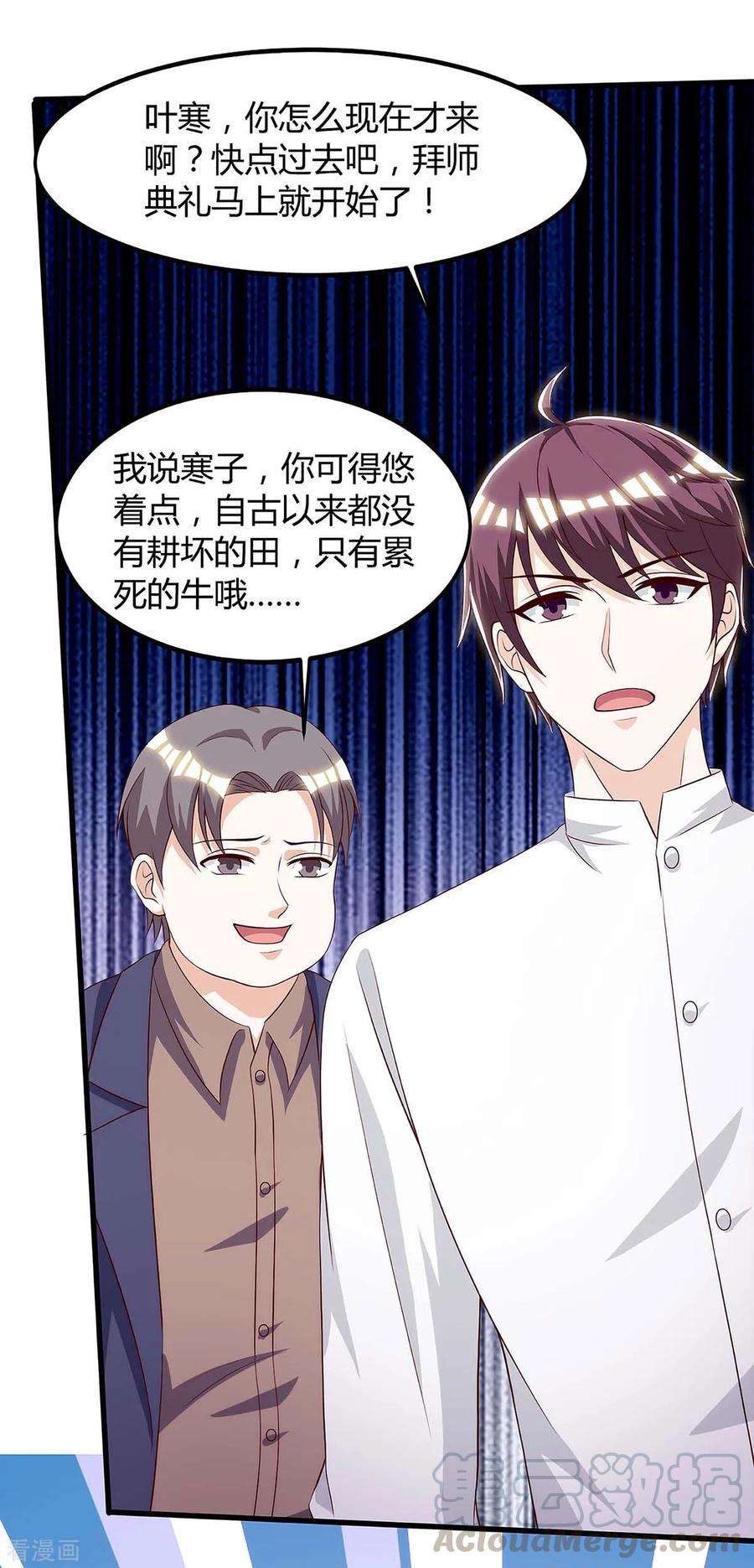 天才狂医苏凯笔趣阁漫画,第105话 切磋4图