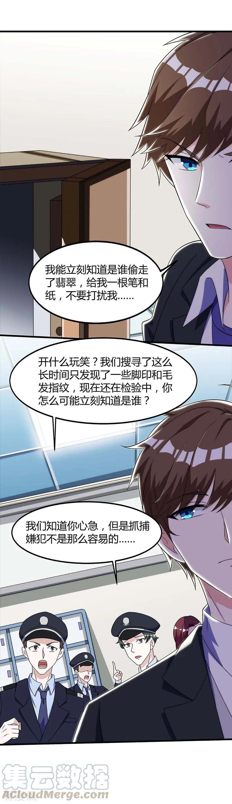 天才狂医 林枫漫画,第103话 你的秘密太多了4图