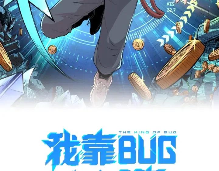 我靠bug上王者漫画合集漫画,第3话 绝品武器!2图