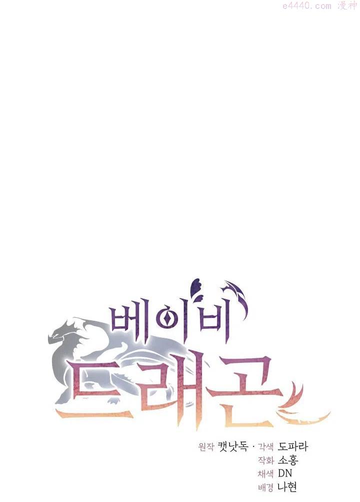 龙宝宝漫画全集免费下拉式漫画,第25话5图