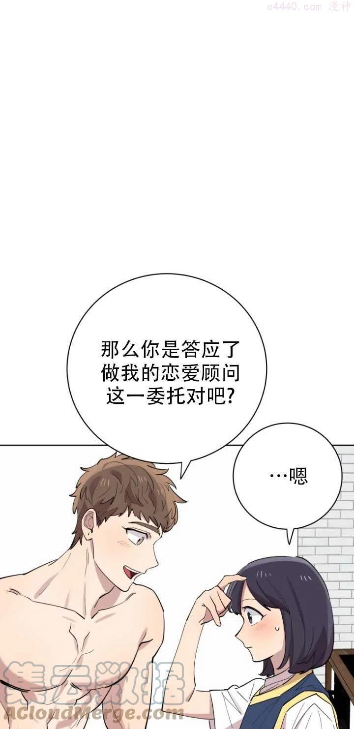 不可能如此傻瓜漫画免费29漫画,第28话4图