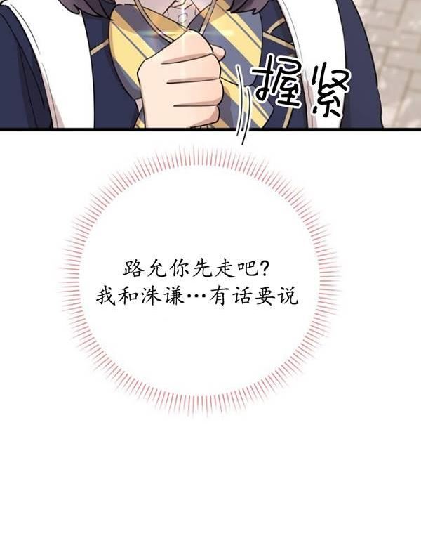 不可能如此傻瓜歌词漫画,第75话4图