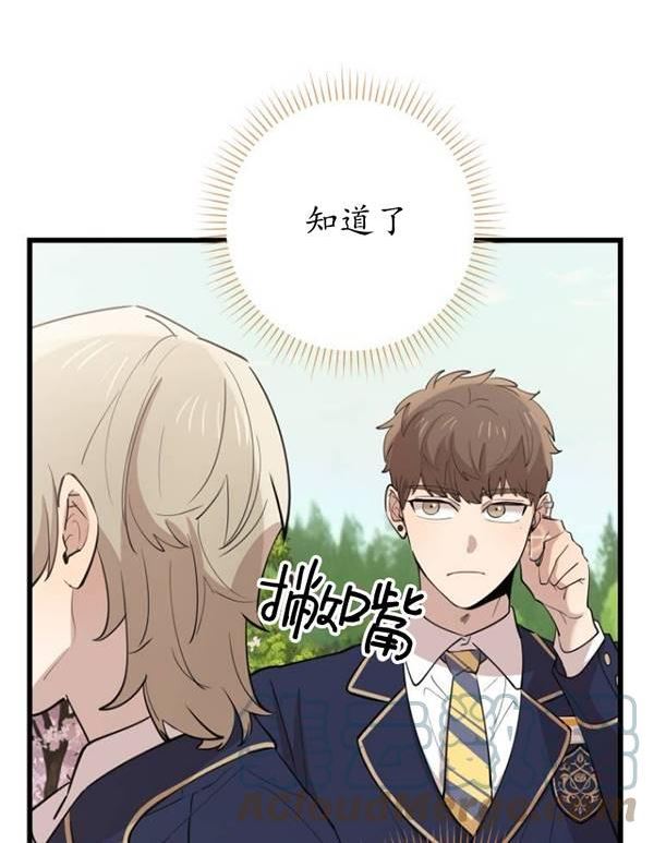 不可能如此傻瓜歌词漫画,第75话5图