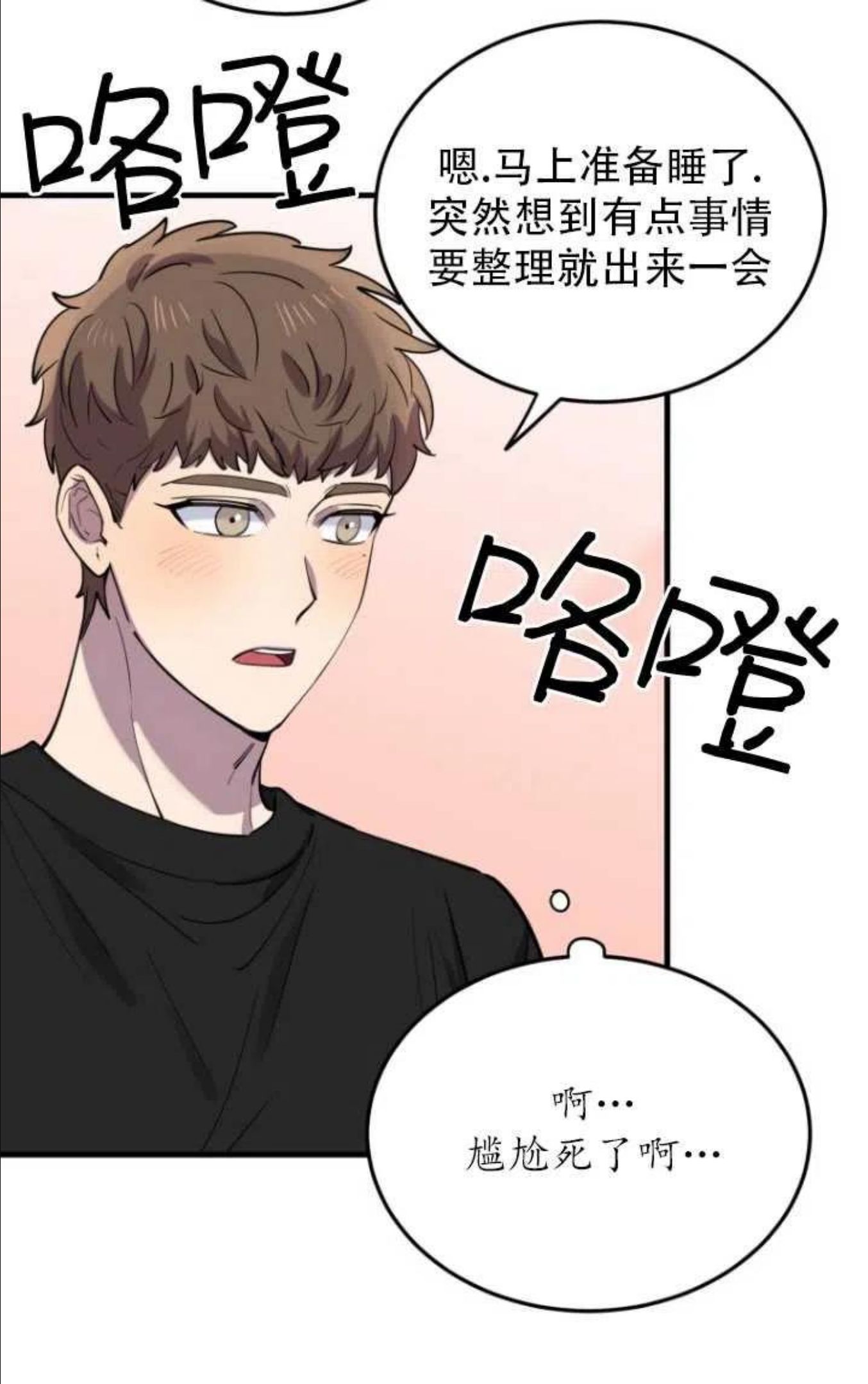 不可能如此傻瓜漫画29漫画,第46话5图