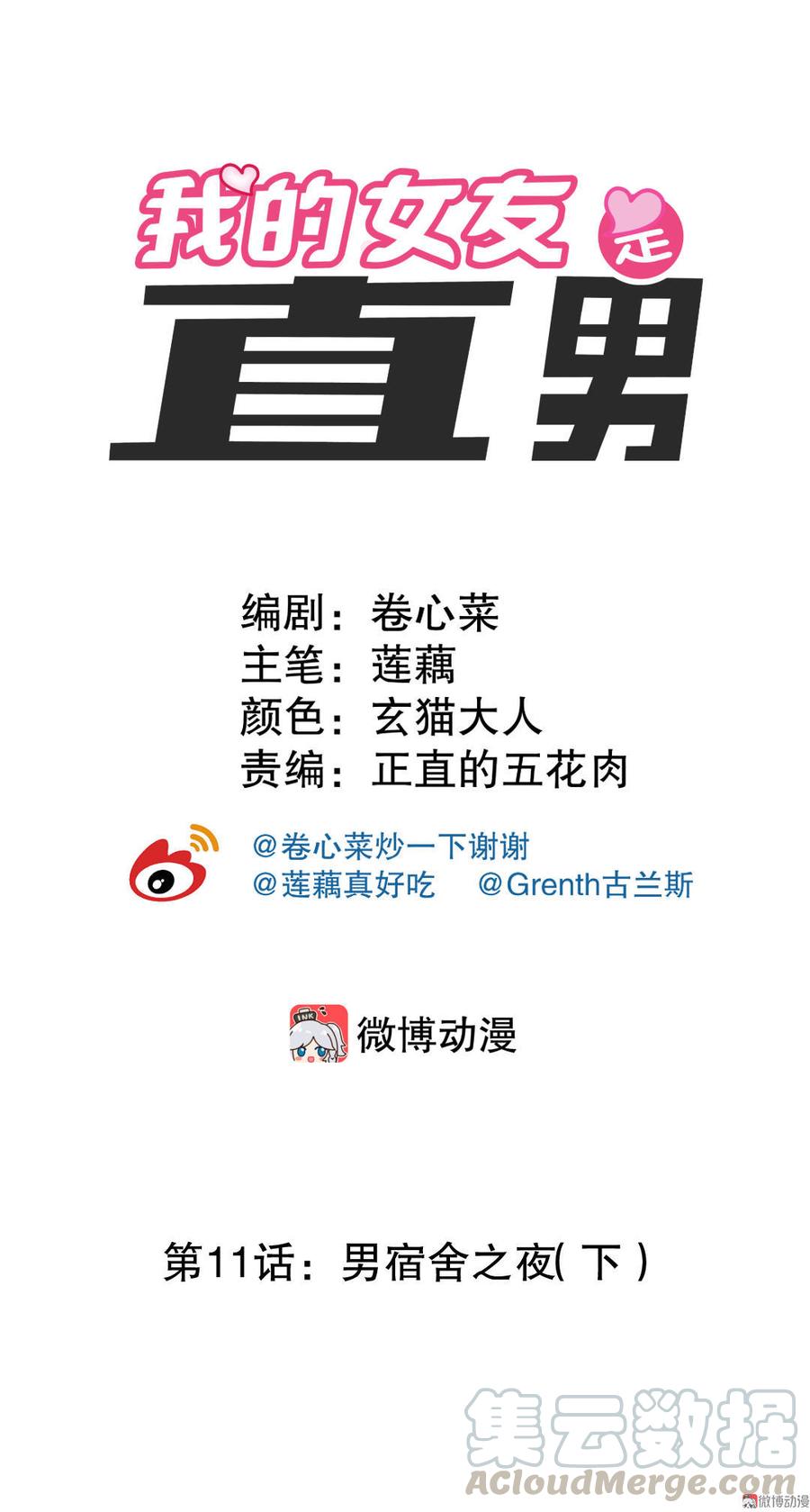 我的女友是教练最新视频漫画,第11话 男宿舍之夜（下）1图