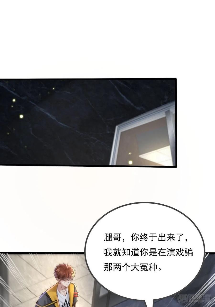 驭灵者新伊甸的幽灵攻略漫画,第79回 条件和答应2图