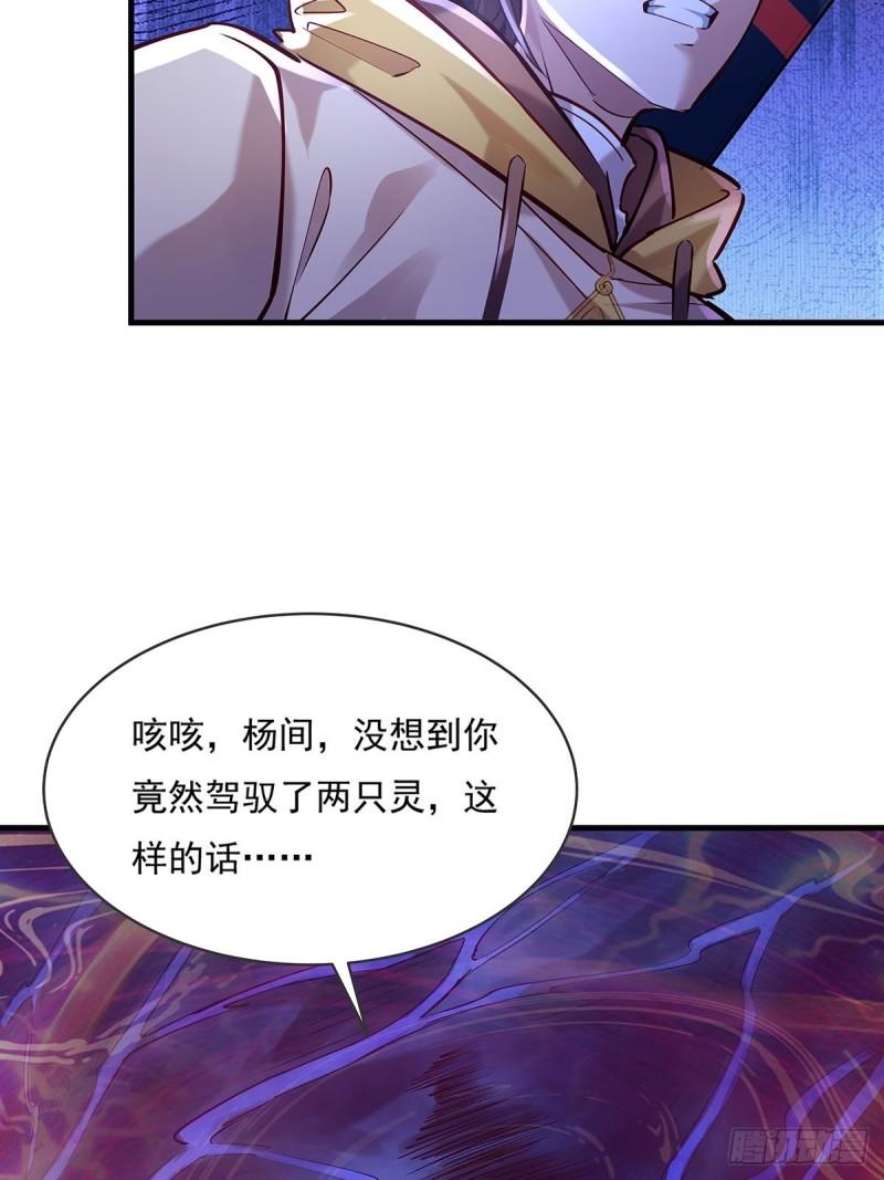 驭灵师动漫免费全集观看漫画,第54回 算计5图