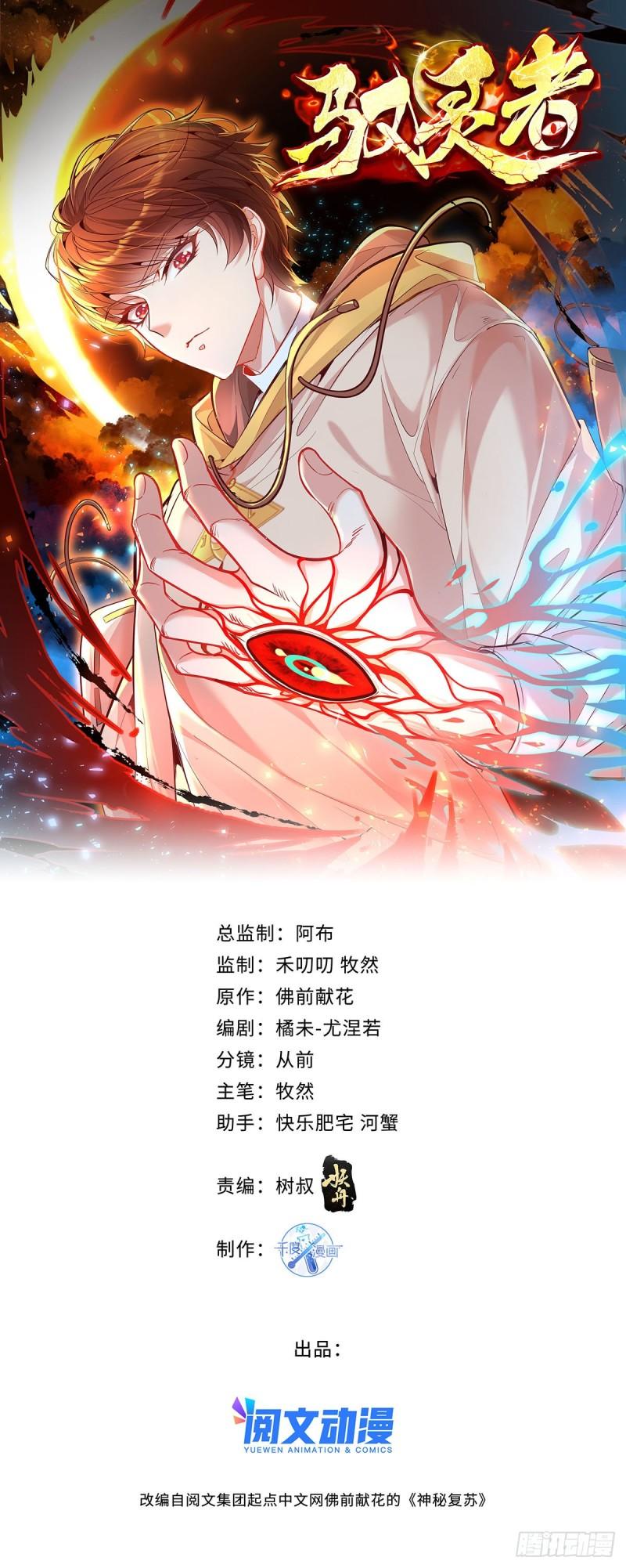 驭灵师动漫免费全集观看漫画,第54回 算计1图