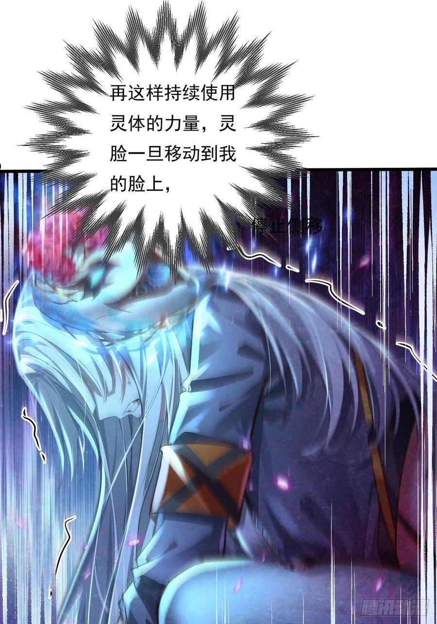驭字怎么读漫画,第81回 鬼烛之火2图