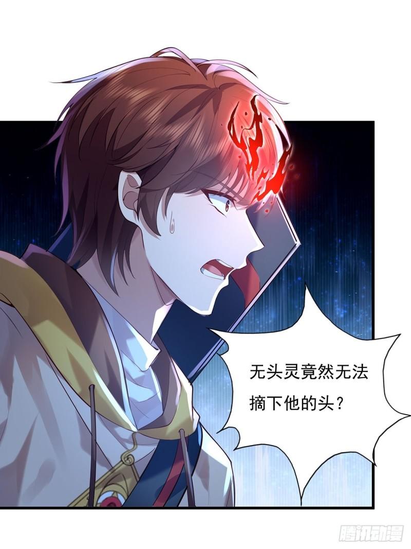 驭灵师动漫免费全集观看漫画,第54回 算计2图