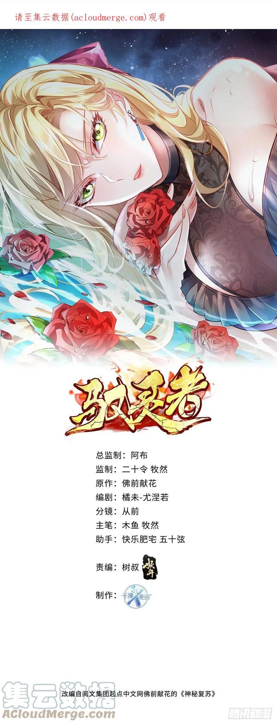 驭字怎么读漫画,第81回 鬼烛之火1图