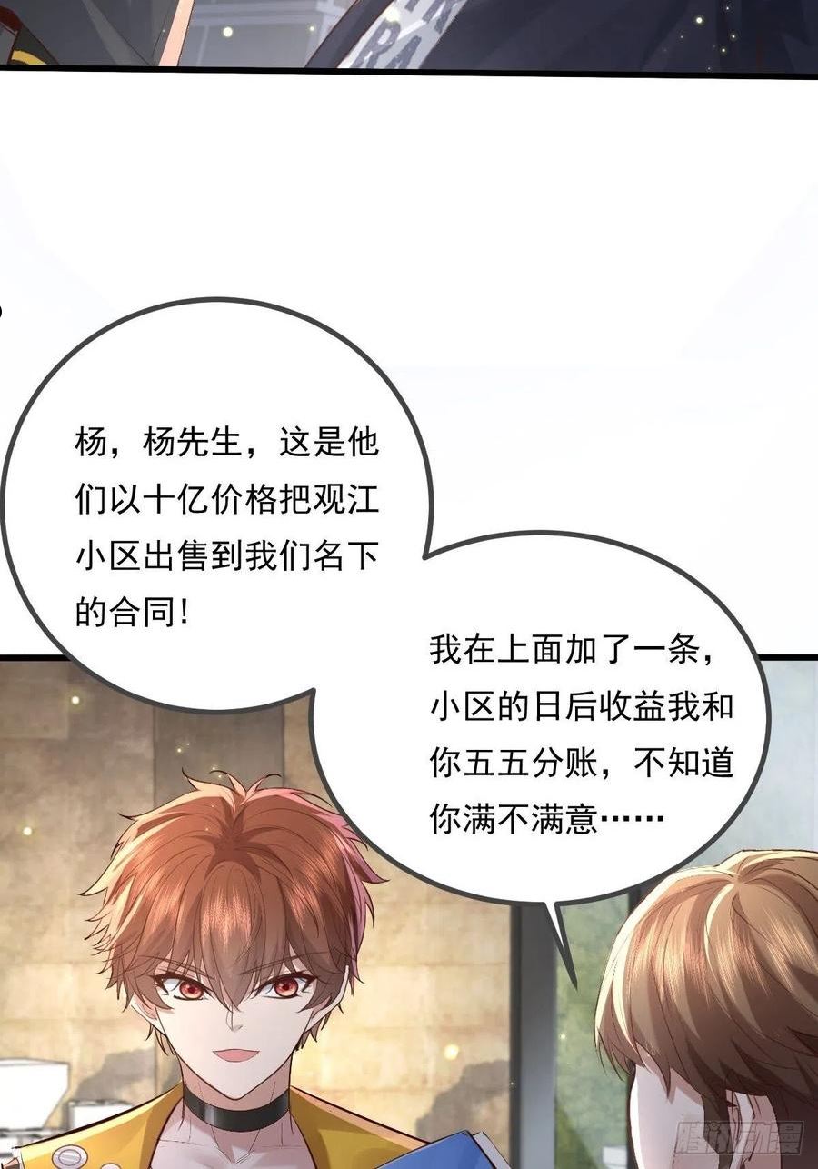 驭灵者新伊甸的幽灵攻略漫画,第79回 条件和答应5图