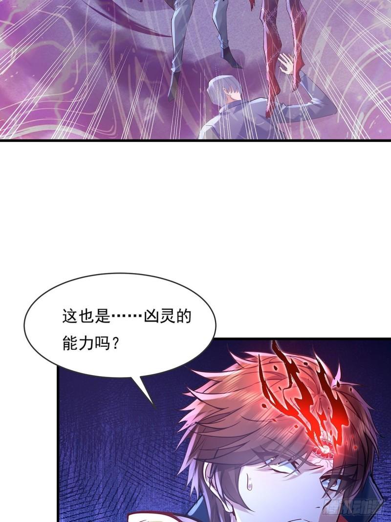 驭灵师动漫免费全集观看漫画,第54回 算计4图