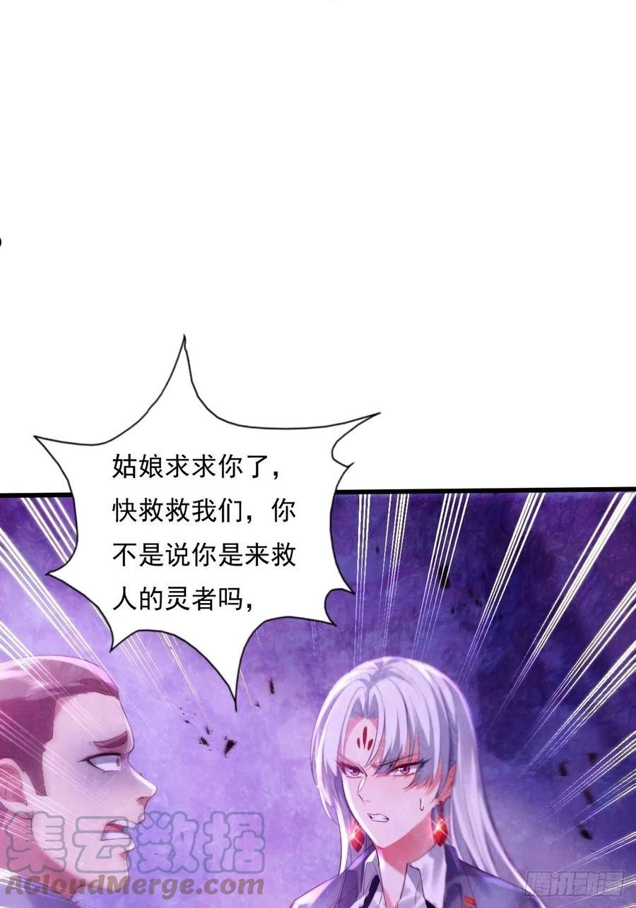 驭字怎么读漫画,第81回 鬼烛之火5图