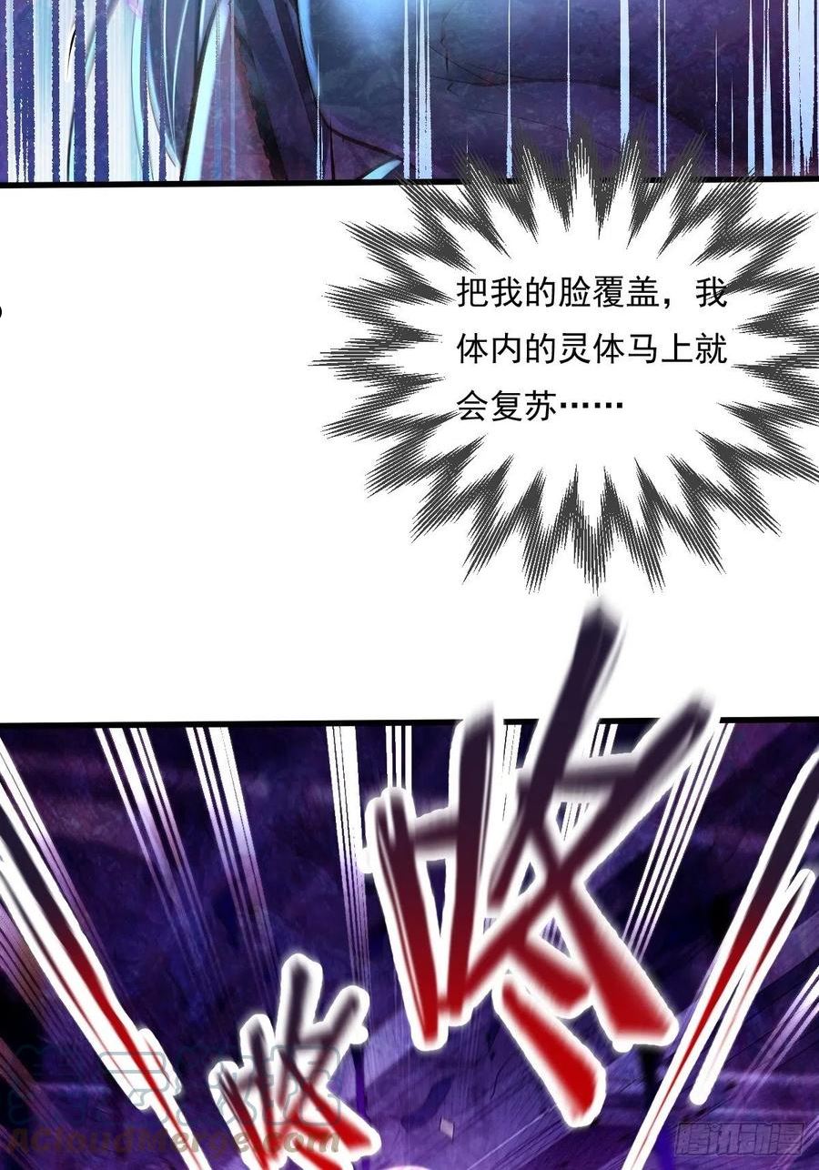 驭字怎么读漫画,第81回 鬼烛之火3图